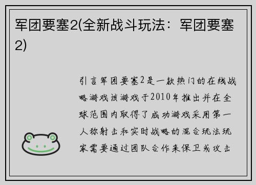 军团要塞2(全新战斗玩法：军团要塞2)