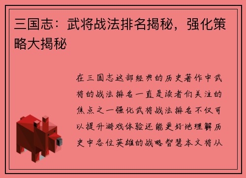 三国志：武将战法排名揭秘，强化策略大揭秘