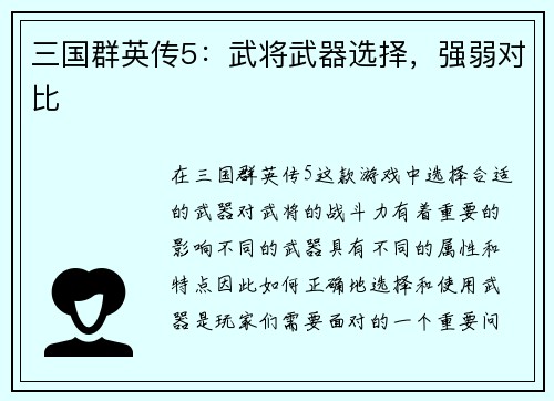 三国群英传5：武将武器选择，强弱对比